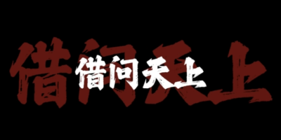 谁把这个视频放我网站里了？